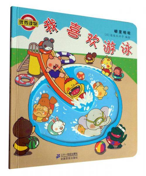 我喜欢游泳