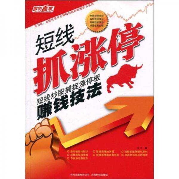 短线抓涨停