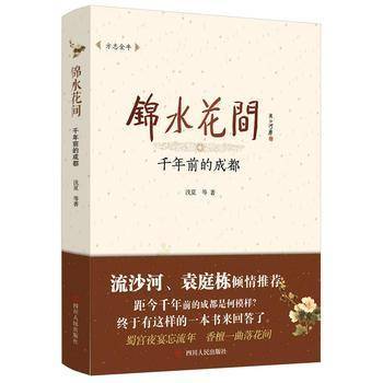 锦水花间