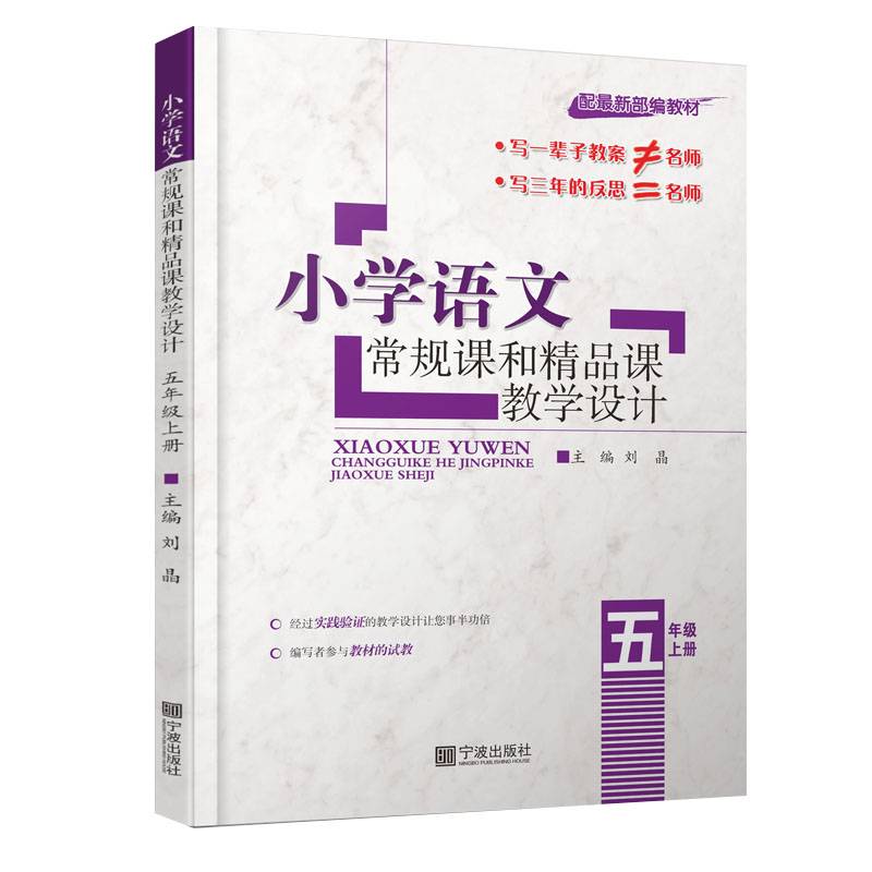 小学语文常规课和精品课教学设计.五年级上册