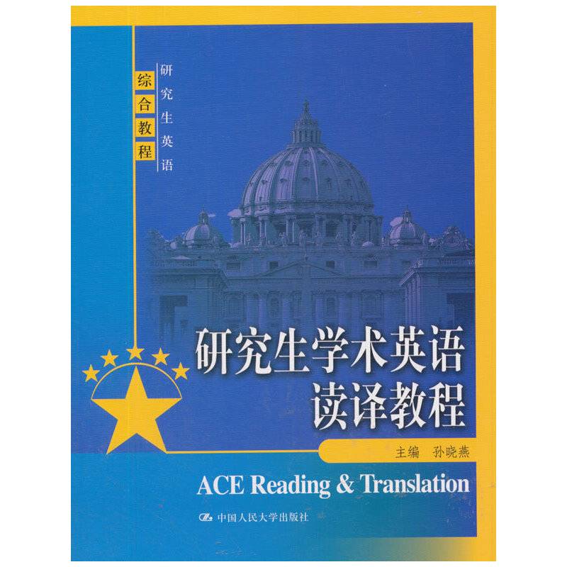 研究生学术英语读译教程