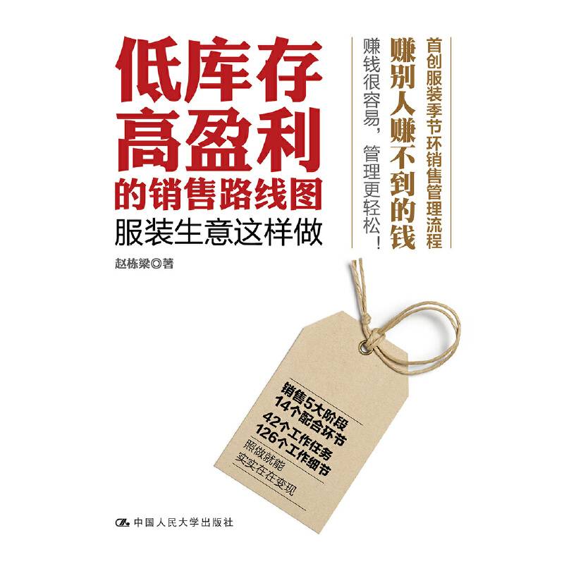 低库存高盈利的销售路线图——服装生意这样做