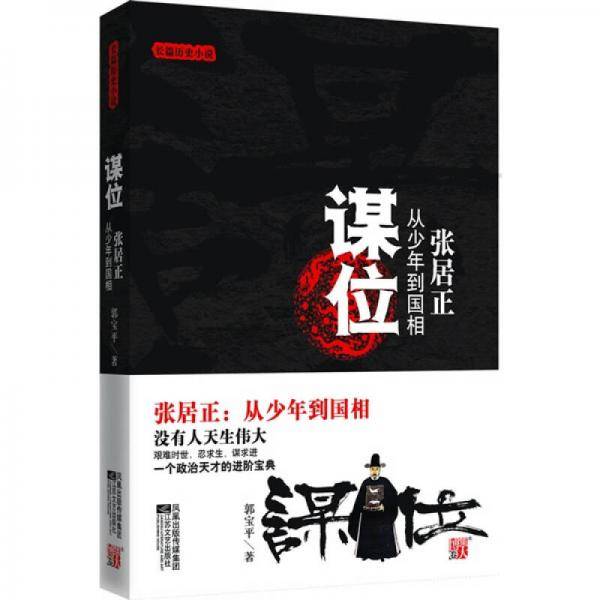 谋位