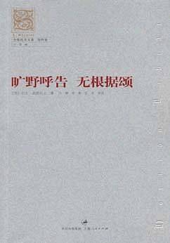 旷野呼告  无根据颂