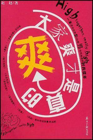 大家爽才是真的爽