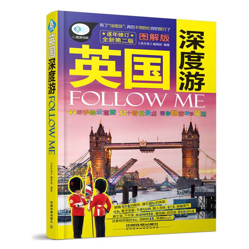 英国深度游Follow Me