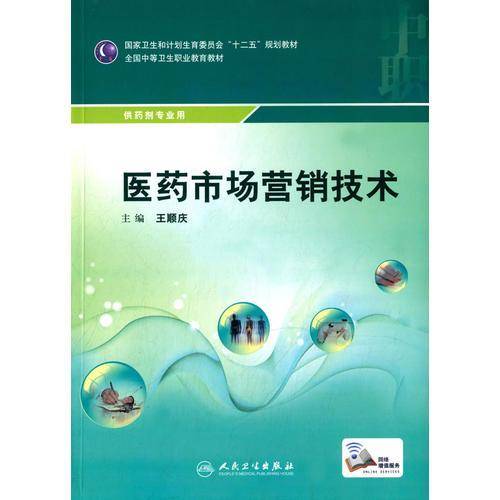 医药市场营销技术