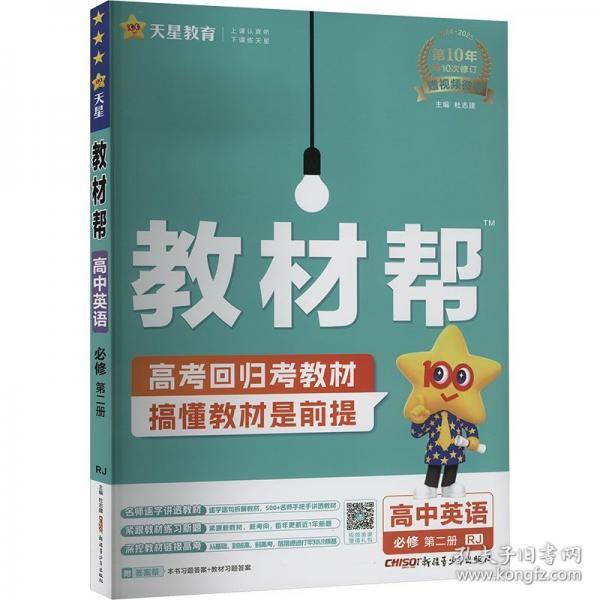 教材帮 必修