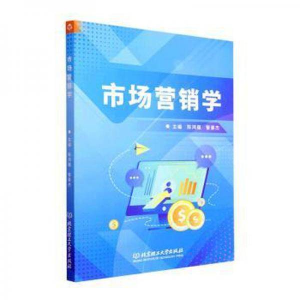 全新正版图书 市场营销学陈鸿雁北京理工大学出版社有限责任公司9787576319804