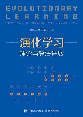 演化学习