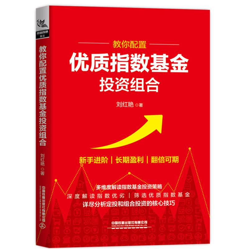 教你配置优质指数基金投资组合