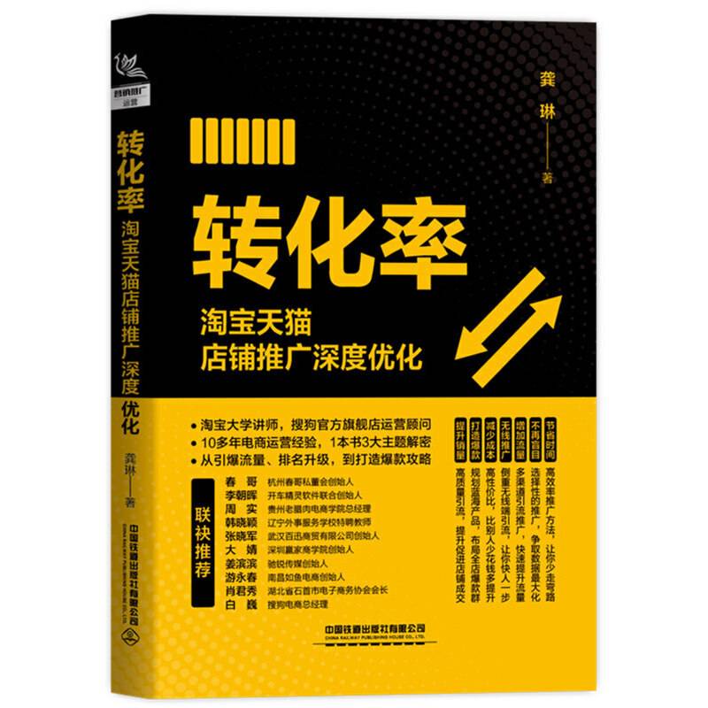 转化率：淘宝天猫店铺推广深度优化