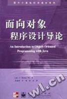 面向对象程序设计导论