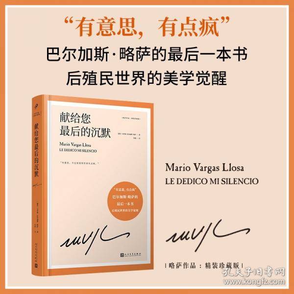 献给您最后的沉默