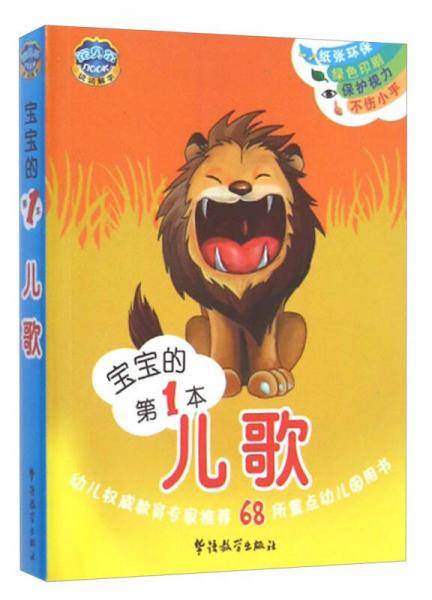 宝宝的第1本儿歌