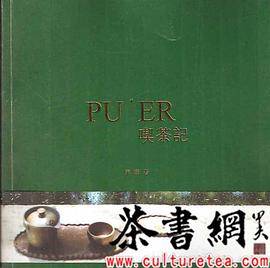 《喫茶记》