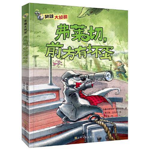 弗莱切，前方有坏蛋