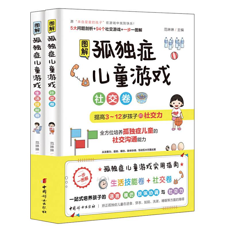 图解孤独症儿童游戏