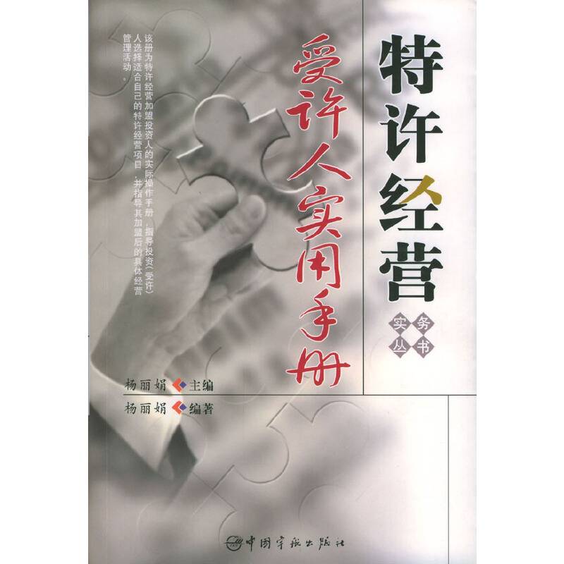 受许人实用手册