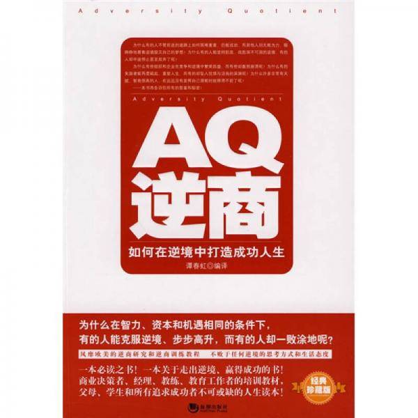 AQ逆商