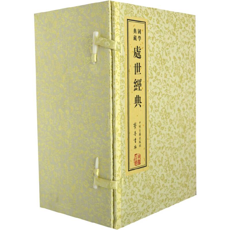 处世经典