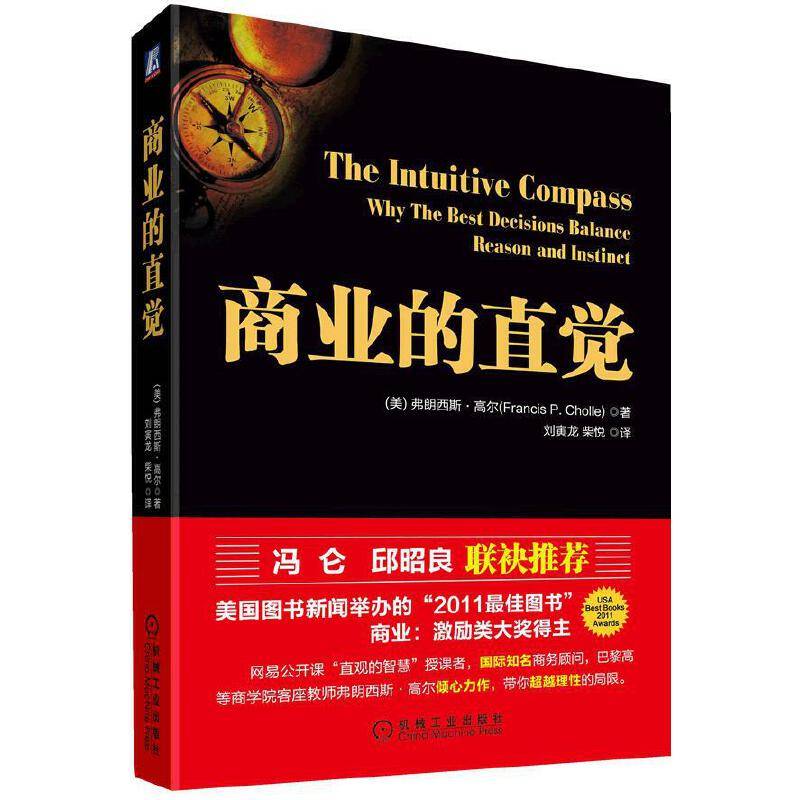 商业的直觉
