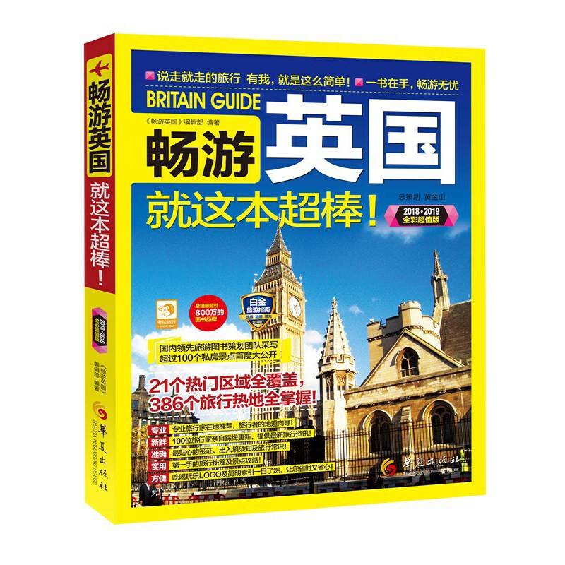 畅游英国