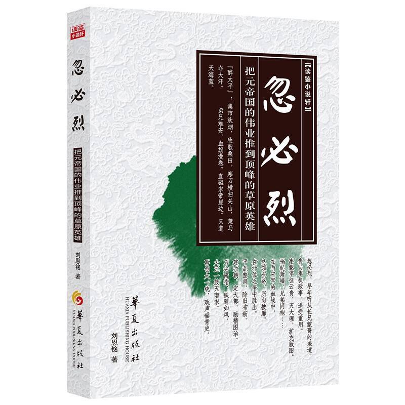 忽必烈