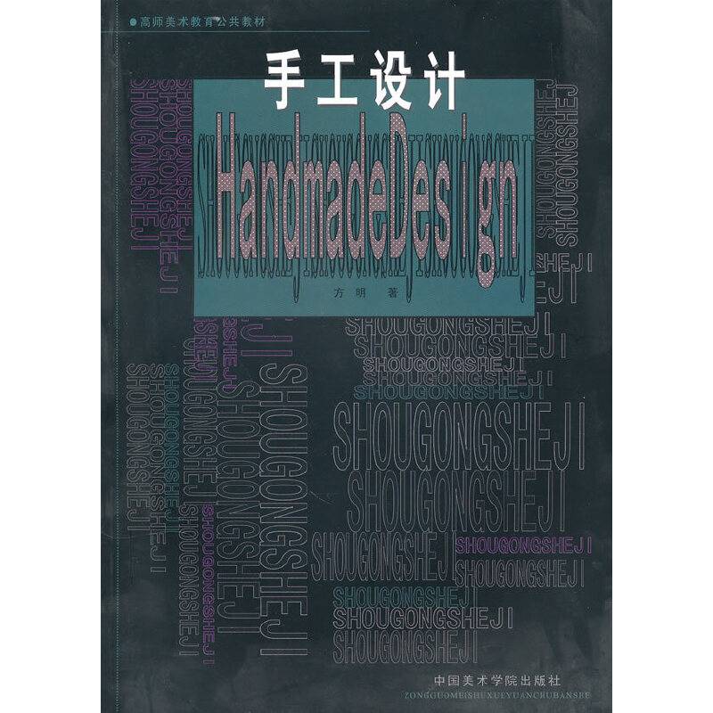 手工设计