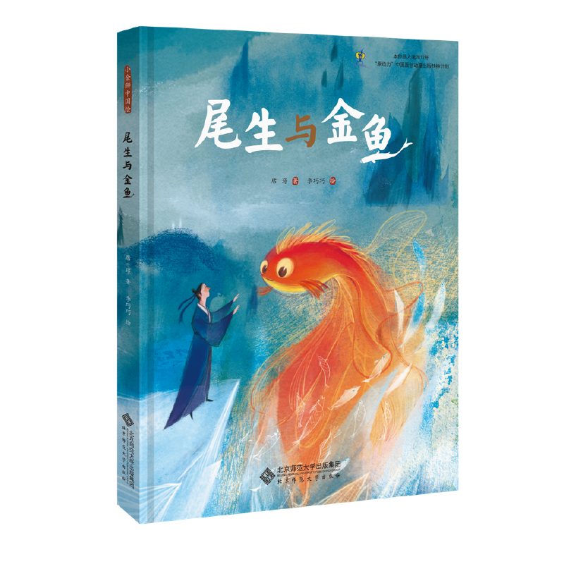尾生与金鱼