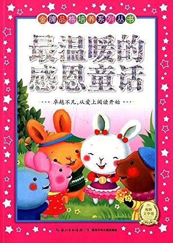 最温暖的感恩童话