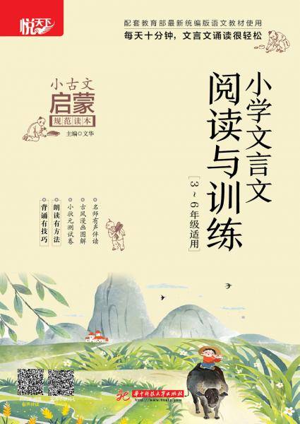 小学文言文阅读与训练