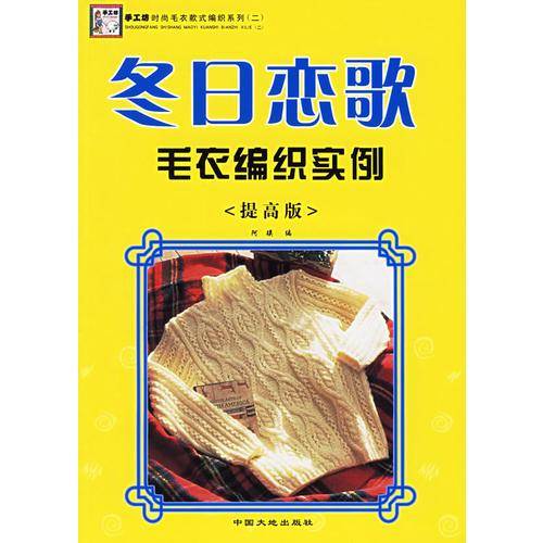 靓丽毛衣编织实例