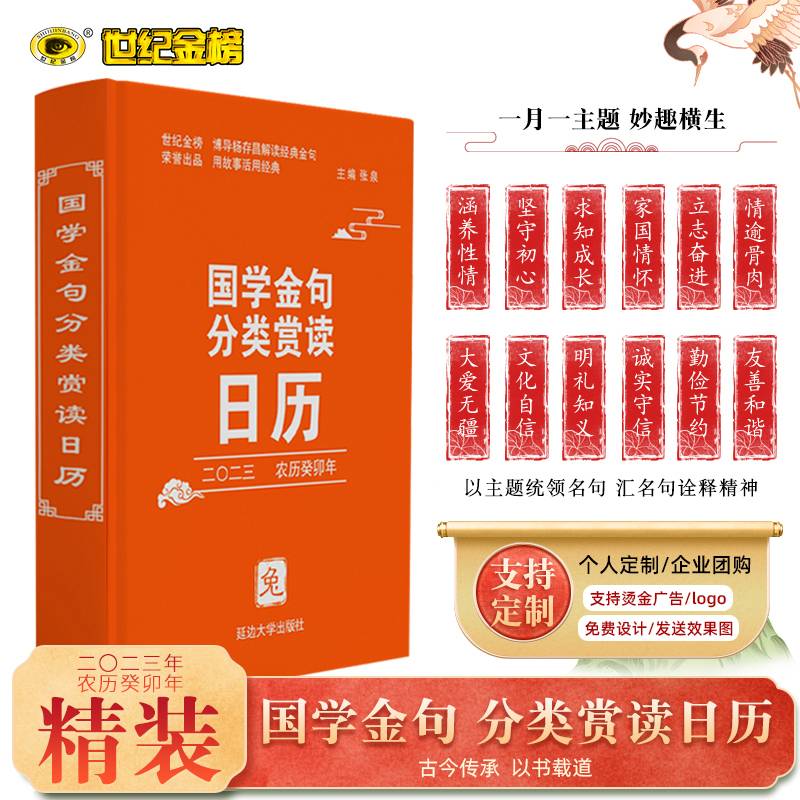 2023年国学日历 兔年日历