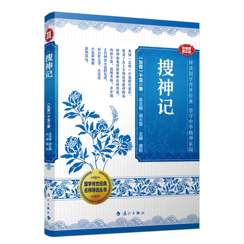 搜神记（音视频普及版）