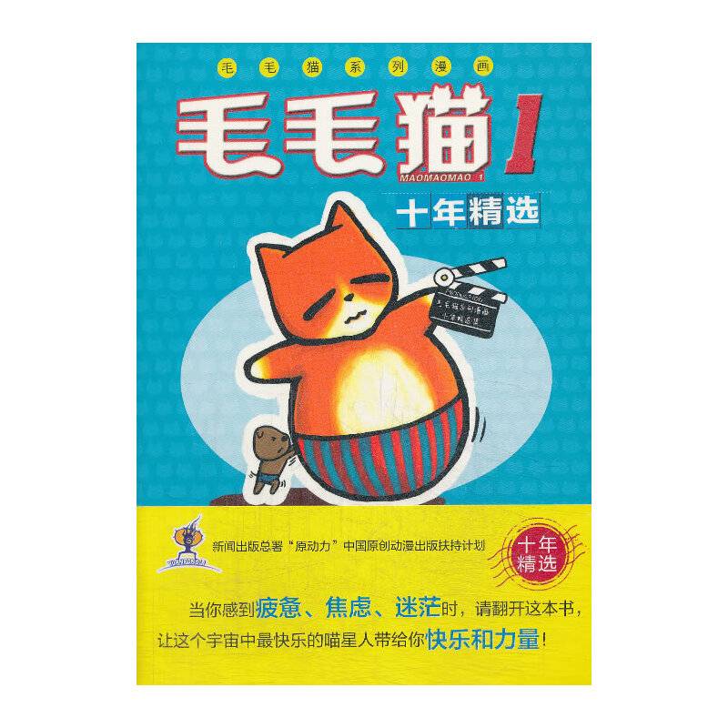 毛毛猫系列漫画：毛毛猫（1）