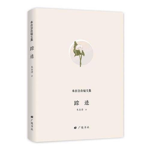 踪迹