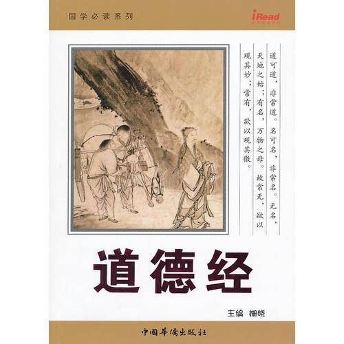 道德经