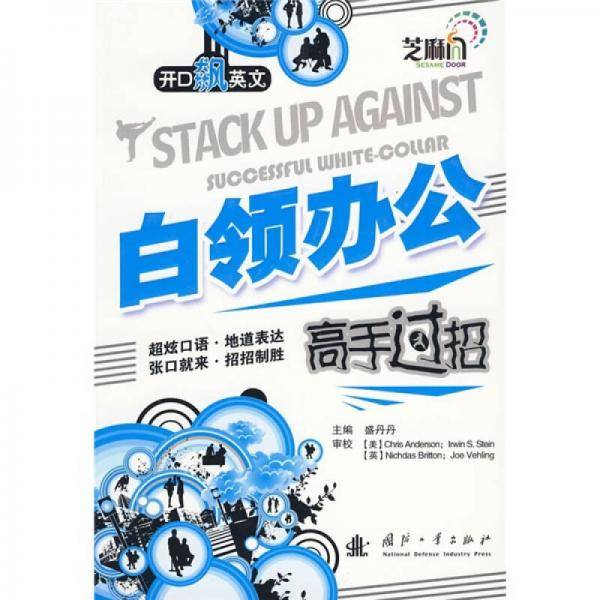 白领办公高手过招