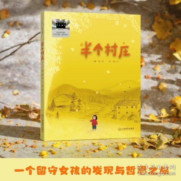 《半个村庄》