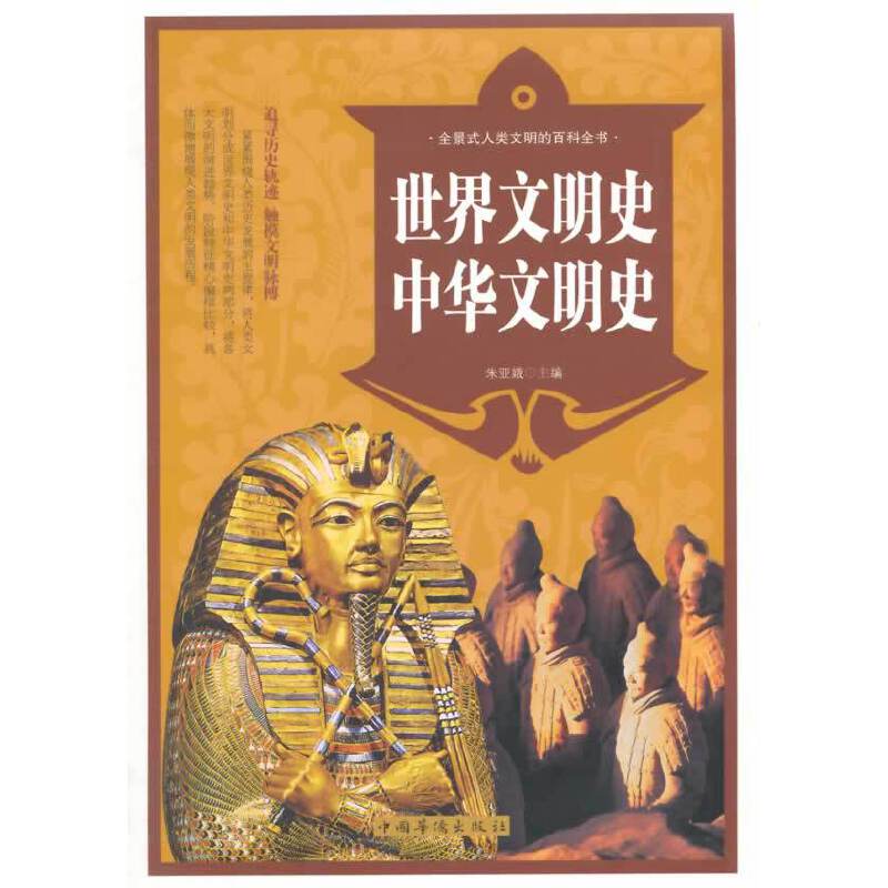 世界文明史 中华文明史