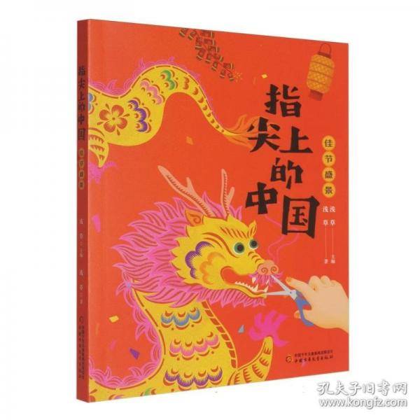 指尖上的中国——佳节盛景