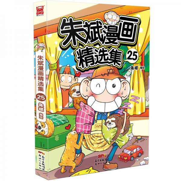 朱斌漫画精选集25