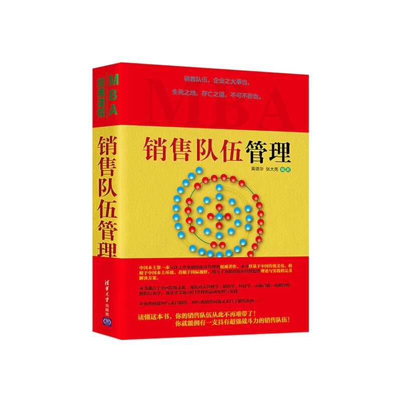 销售队伍管理