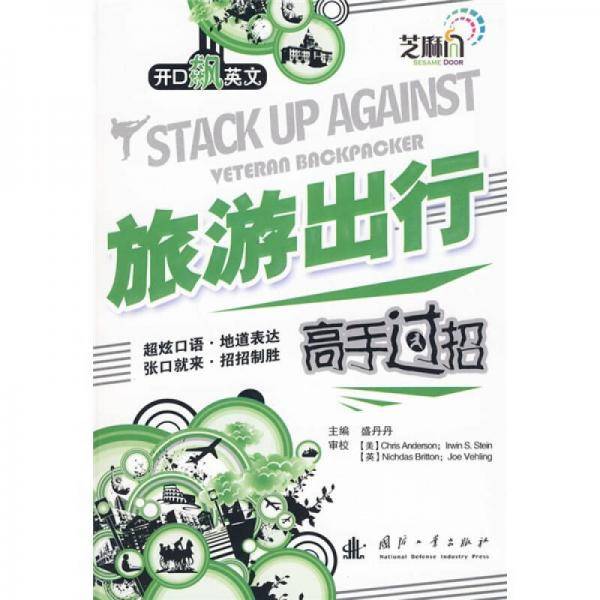 旅游出行高手过招