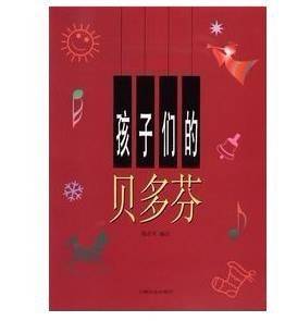 孩子们的贝多芬