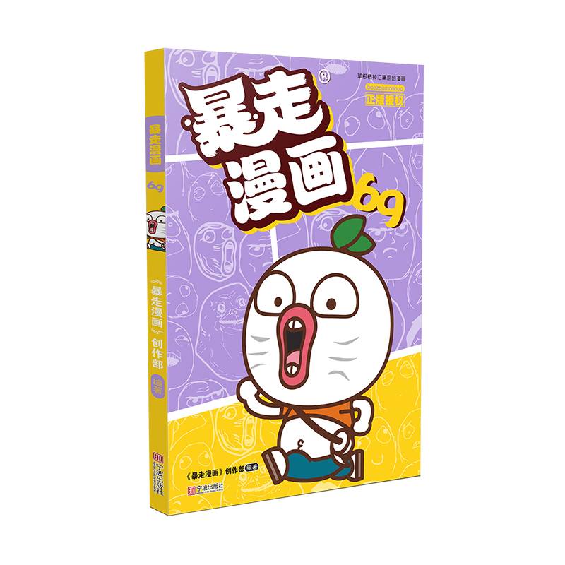 暴走漫画69
