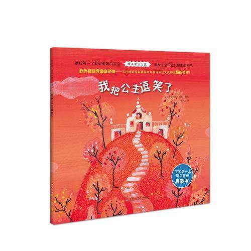 我把公主逗笑了