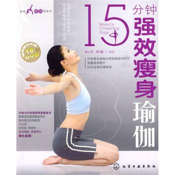15分钟强效瘦身瑜伽