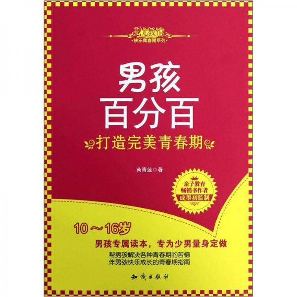 男孩百分百